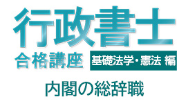 内閣の総辞職