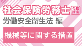 機械等に関する措置