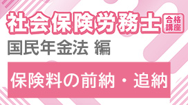 保険料の前納・追納