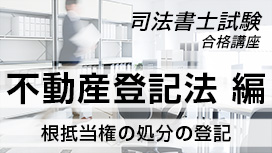 根抵当権の処分の登記