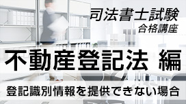 登記識別情報を提供できない場合