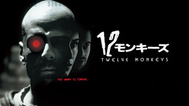 １２モンキーズ