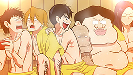 ２２杯目 「裸のお付き合い」