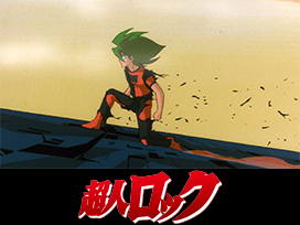 超人ロック＜劇場版＞