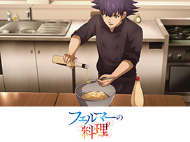 フェルマーの料理