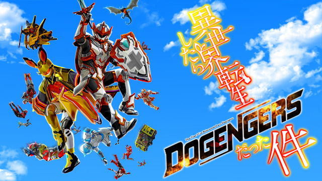 異世界転生したらドゲンジャーズだった件