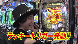 #4 パチスロからくりサーカス/e冴えない彼女の育てかた