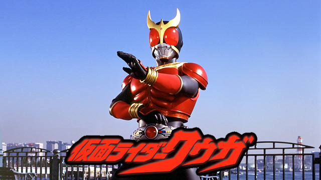 仮面ライダークウガ