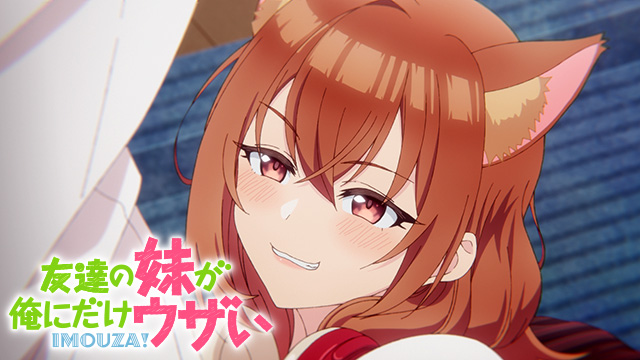 友達の妹が俺にだけウザい