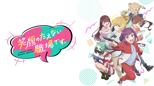 笑顔のたえない職場です。