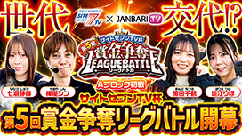 #1 東京喰種/パチスロからくりサーカス/スマスロ　モンキーターンＶ