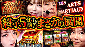 #4 パチスロからくりサーカス/パチスロ　甲鉄城のカバネリ/スマスロ モンキーターンＶ/アイムジャグラーＥＸ