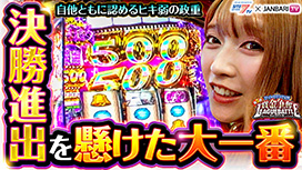 #7 L 東京喰種/パチスロ からくりサーカス/スマスロモンキーターンＶ/マイジャグラーV