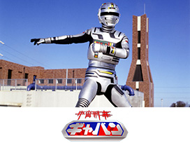 宇宙刑事ギャバン