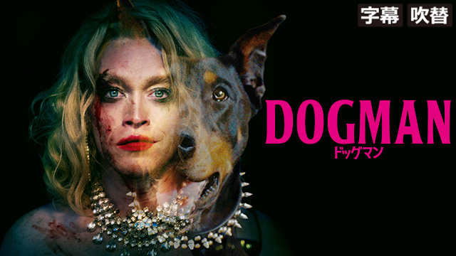 DOGMAN ドッグマン