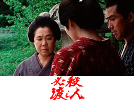 必殺渡し人