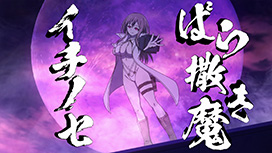 2話 「ばら撒き魔イチノセ」