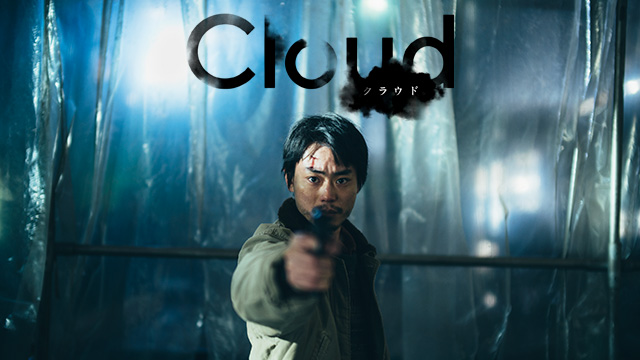 Cloud クラウド