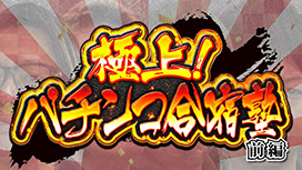 #前編
