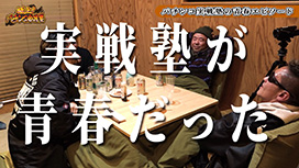 #後編