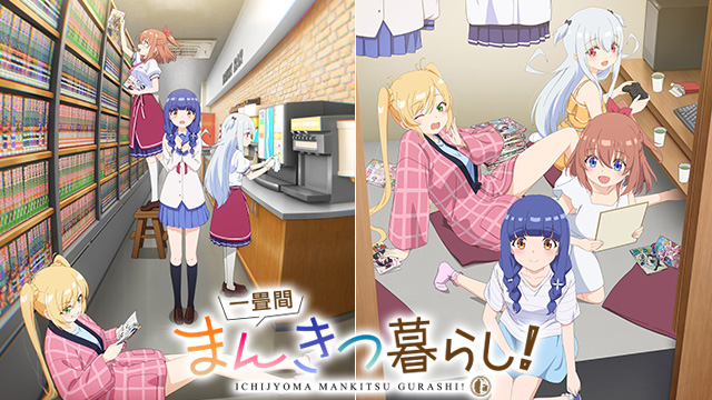 一畳間まんきつ暮らし！