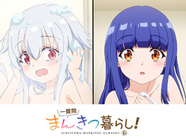 一畳間まんきつ暮らし！