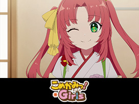 こめかみっ!Girls