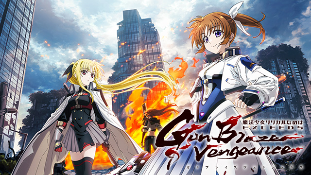 魔法少女リリカルなのは EXCEEDS Gun Blaze Vengeance