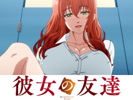 彼女の友達【オンエア版】