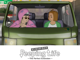 Peeping Life（ピーピング・ライフ）-The Perfect Extension-