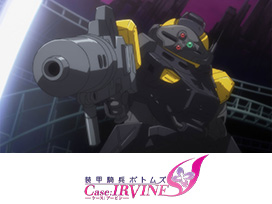 装甲騎兵ボトムズ Case;IRVINE