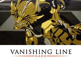 牙狼＜GARO＞-VANISHING LINE-