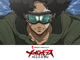 メガロボクス