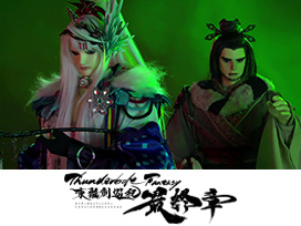 Thunderbolt Fantasy 東離劍遊紀 最終章
