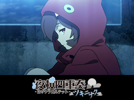 夜桜四重奏 ～ツキニナク～