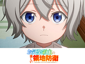 お気楽領主の楽しい領地防衛～生産系魔術で名もなき村を最強の城塞都市に～ 