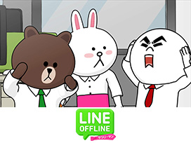 LINE OFFLINE サラリーマン