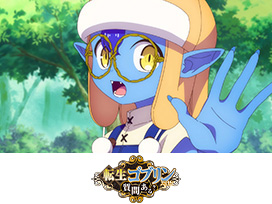 転生ゴブリンだけど質問ある？
