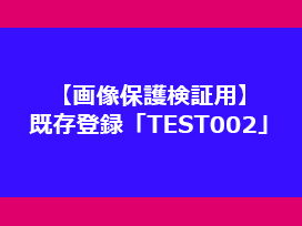 TEST【KT.Partners】既存登録検証用