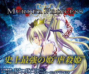 MURDER PRINCESS