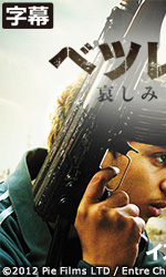 ベツレヘム 哀しみの凶弾(字幕)