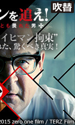 アイヒマンを追え！　ナチスがもっとも畏れた男（吹替）