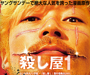 殺し屋1