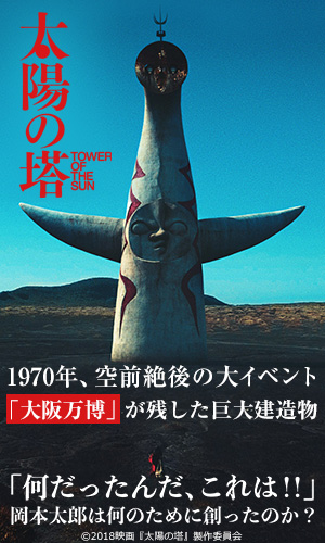 太陽の塔
