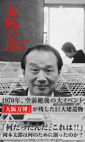 太陽の塔