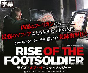 ライズ・オブ・ザ・フットソルジャー