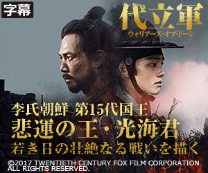 代立軍　ウォリアーズ・オブ・ドーン