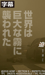 ザ・ミスト(字幕)