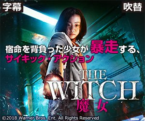 The Witch／魔女