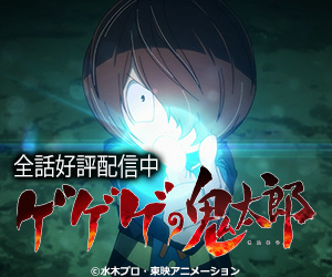 ゲゲゲの鬼太郎（第6作）